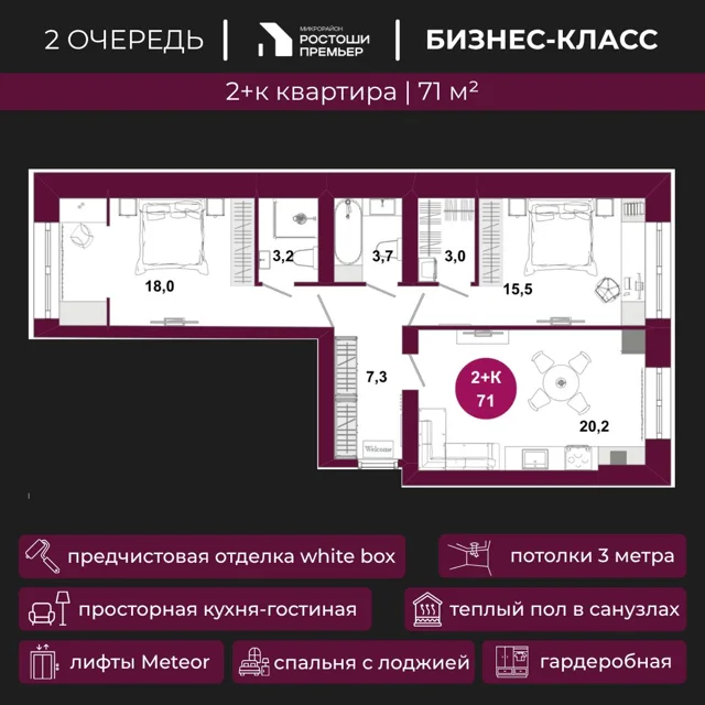 Пәтер жоспары: Үй 2.4, 71 м²