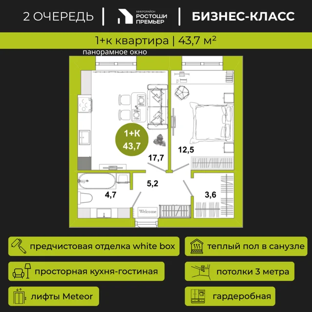 Пәтер жоспары: Үй 2.1, 43.7 м²