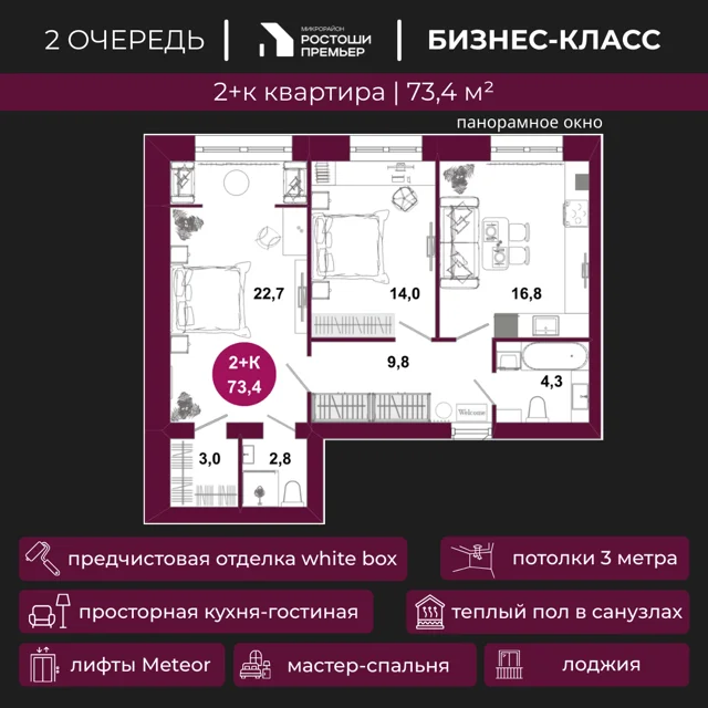 Пәтер жоспары: Үй 2.6, 73.4 м²