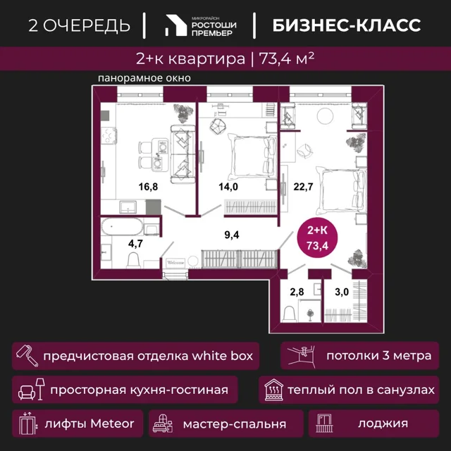 Пәтер жоспары: Үй 2.5, 73.4 м²