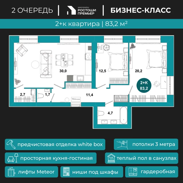 Пәтер жоспары: Үй 2.5, 83.2 м²