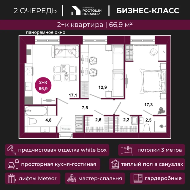 Пәтер жоспары: Үй 2.7, 66.9 м²
