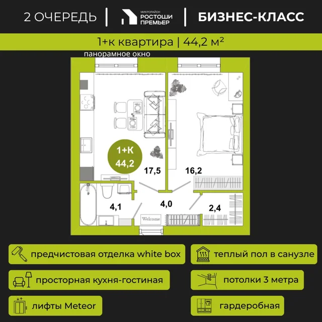 Пәтер жоспары: Үй 2.4, 44.2 м²