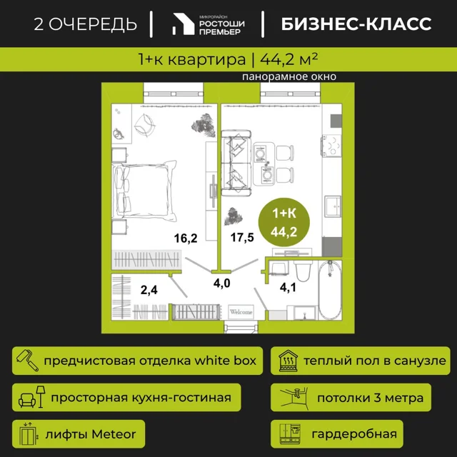 Пәтер жоспары: Үй 2.4, 44.2 м²