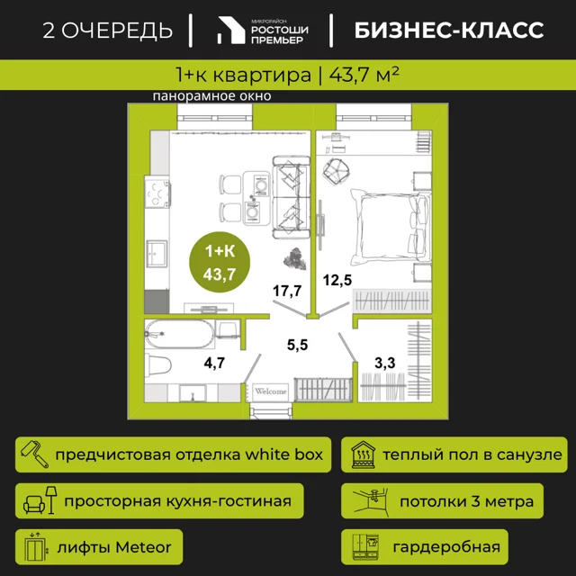 Пәтер жоспары: Үй 2.7, 43.7 м²