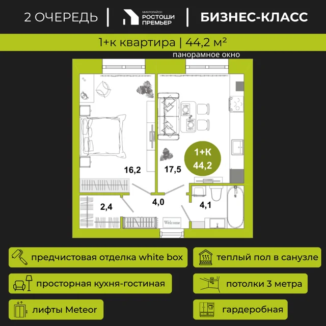 Пәтер жоспары: Үй 2.1, 44.2 м²