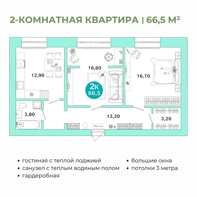 Пәтер жоспары: Үй 6/Вышеславцева д. 9, 66.5 м²